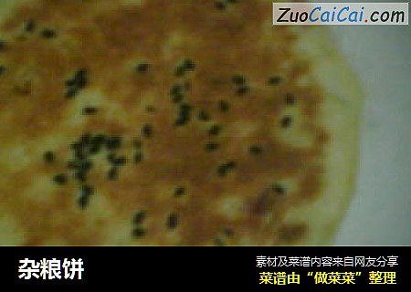 杂粮饼