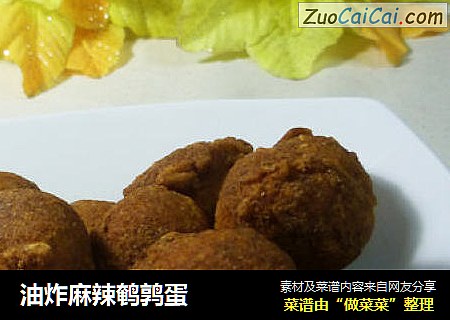 油炸麻辣鹌鹑蛋