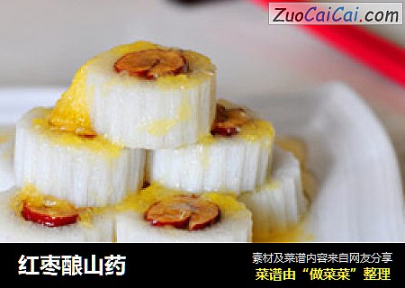 红枣酿山药