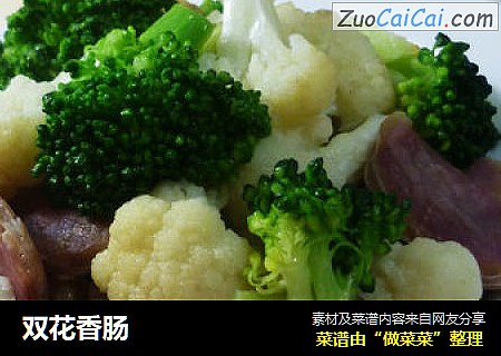 双花香肠