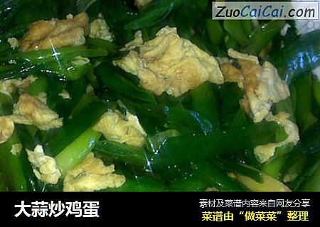 大蒜炒鸡蛋