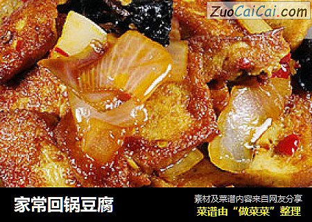 家常回锅豆腐