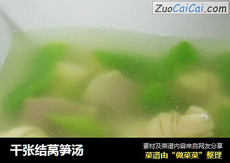 千张结莴笋汤