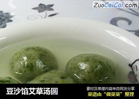 豆沙馅艾草汤圆