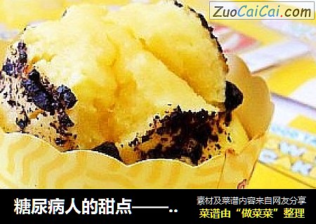 糖尿病人的甜点——木糖醇黑巧克力蛋糕