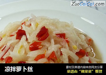 凉拌萝卜丝