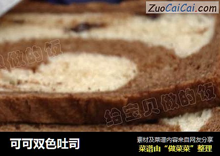 可可双色吐司