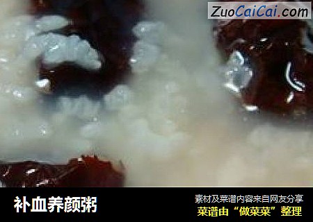 补血养颜粥