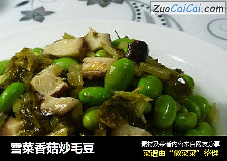 雪菜香菇炒毛豆