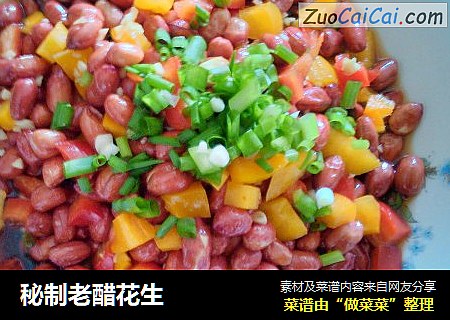 秘制老醋花生