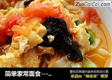 简单家常面食------【西红柿鸡蛋面】