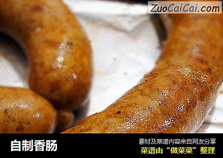 自制香肠