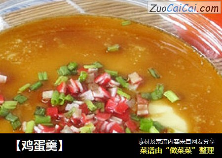 【鸡蛋羹】