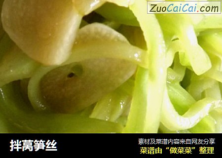 拌莴笋丝