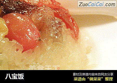 八宝饭
