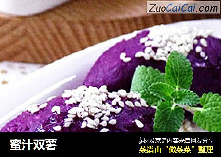 蜜汁双薯