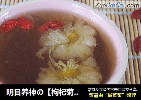 明目养神の【枸杞菊花茶】