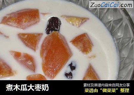 煮木瓜大枣奶