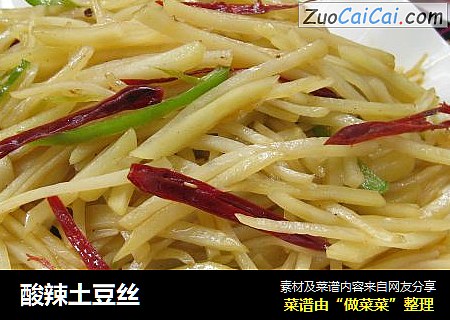 酸辣土豆丝