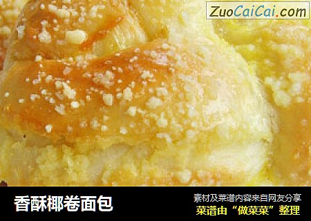 香酥椰卷面包