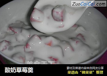 酸奶草莓羹