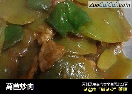 莴苣炒肉
