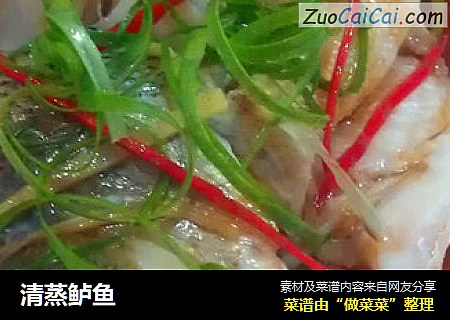 清蒸鲈鱼