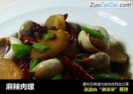 麻辣肉螺