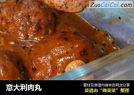 意大利肉丸