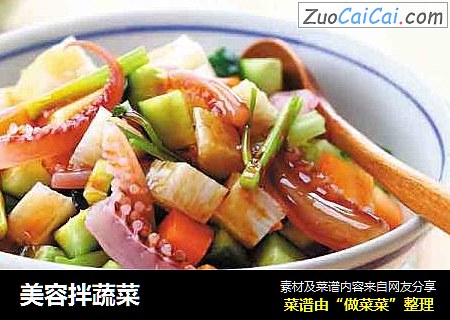 美容拌蔬菜