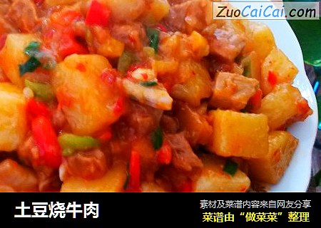 土豆烧牛肉