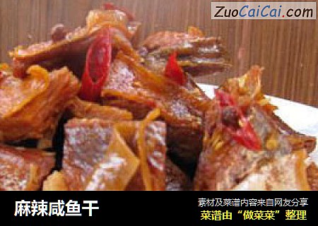 麻辣咸鱼干