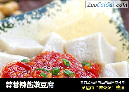 蒜蓉辣酱嫩豆腐