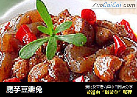 魔芋豆瓣兔