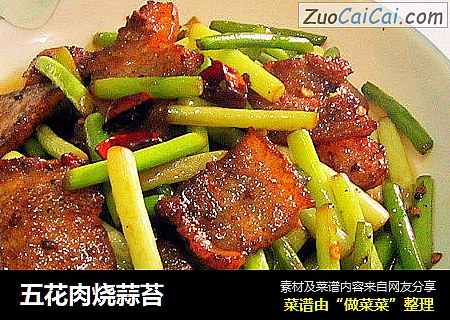 五花肉烧蒜苔