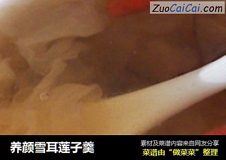 养颜雪耳莲子羹