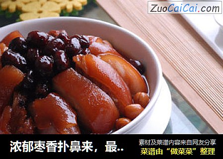 浓郁枣香扑鼻来，最是营养【枣香肉】
