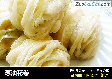 葱油花卷