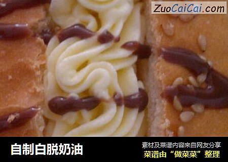 自制白脱奶油