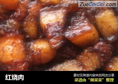 红烧肉