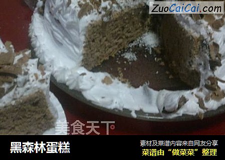 黑森林蛋糕
