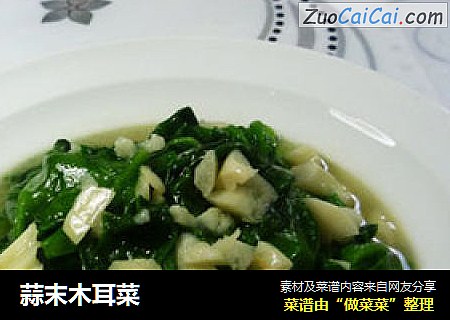 蒜末木耳菜