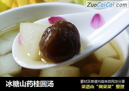 冰糖山药桂圆汤