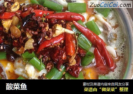 酸菜鱼