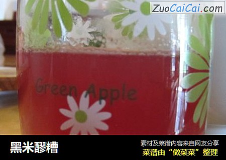 黑米醪糟