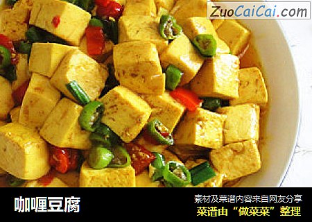咖喱豆腐