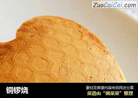 铜锣烧