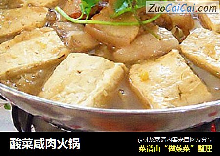 酸菜咸肉火锅