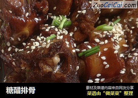 糖醋排骨