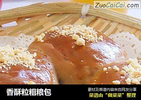 香酥粒粗粮包